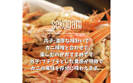 セコガニ 特大サイズ150～190g ×5枚 ご進物用（茹で）