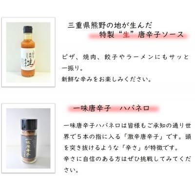 ふるさと納税 熊野市 【テレビで紹介されました】熊野唐辛子ギフト7(一味唐辛子(ハバネロ)2本+生唐辛子) |  | 01