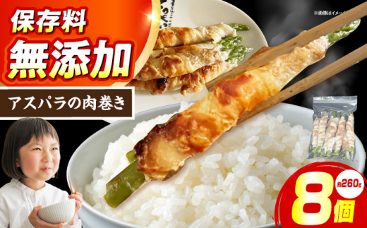 アスパラの肉巻き 惣菜 おかず 簡単調理 肉 アスパラ アスパラガス 食品 おかず 惣菜 肉 肉巻き アスパラ アスパラガス 冷凍 簡単調理 焼くだけ 大阪府高槻市/無人屋 [AOCX023]