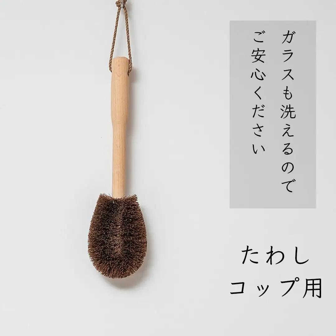 高田耕造商店 しゅろのやさしいたわし コップ用