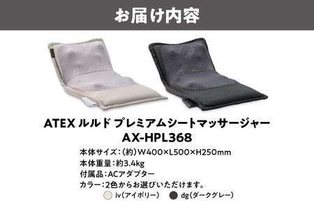 ATEX ルルドプレミアムシートマッサージャー_OS162-0003