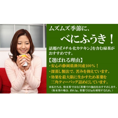 べにふうき緑茶(メチル化カテキン)ティーバッグ5g・10個入り×5袋 静岡県掛川産の深蒸し製法掛川茶【配送不可地域：離島・沖縄県】【1365371】