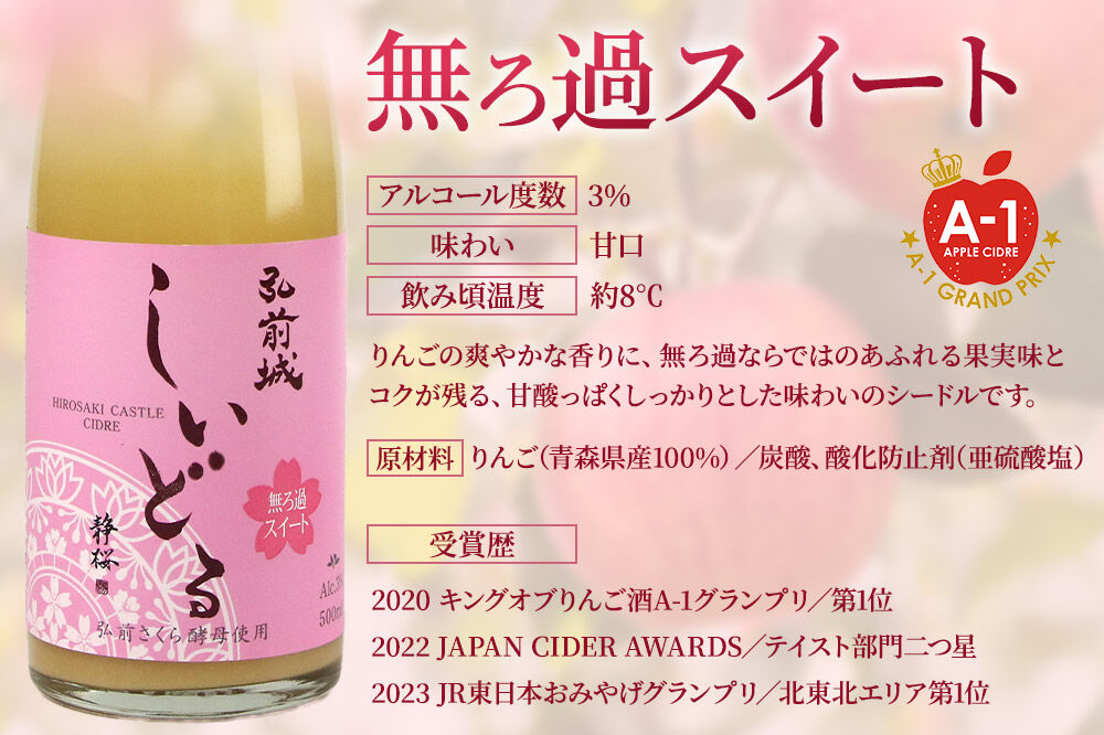 りんごのお酒 【さくら酵母の「和」シードル】弘前城しいどるセット（ドライ・無ろ過スイート 500ml×各1本）＆りんごと桜のコースター 各1枚 [アップル おいしい シードル スパークリングワイン セ