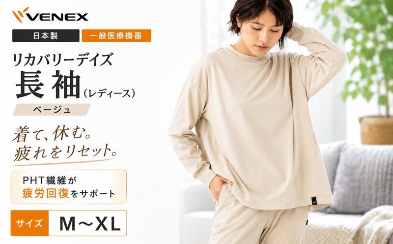 
                  リカバリーデイズ【一般医療機器】長袖（レディース）ベージュ ／ リカバリーウェア ルームウェア きれいめカットソー Aラインシルエット ストレスフリー やわらか素材 軽い着心地 肌あたり軽減 部屋着 おうち時間 日本製 シンプルデザイン ナイトウェア 神奈川県 No.1196
                