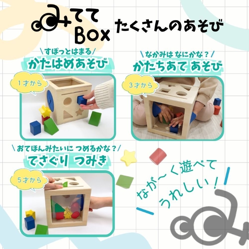 知育玩具 みててBOX ［150A07］ 積み木 円柱 四角 三角 星 シート お手本シート 背景シート ボックス 木 ブラインドボックス 触覚 形当てる 積み上げ 創造力 学び わくわく_イメージ2