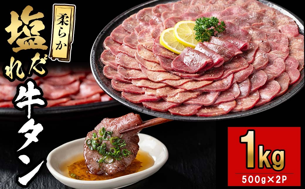 薄切り牛タン(500g×2P) 計1kg c5-036
