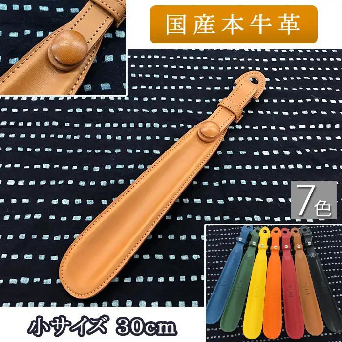 レザーシューホーン ベルトタイプ 30cm