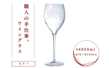 ミュージックサンドブラスト　ワイン　ピアノ