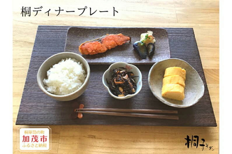 【ふるさと納税】桐ディナープレート 天然無垢の桐製プレート 《サイズ：約W450×D295×H20（mm）・重さ：約604g 》木製 配膳 食卓 おしゃれ キッチン雑貨 インテリア 加茂市 イシモクコーポレーション