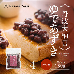 丹波大納言ゆであずき 180g×4個 〈丹波市産〉 ゆであずき 缶詰