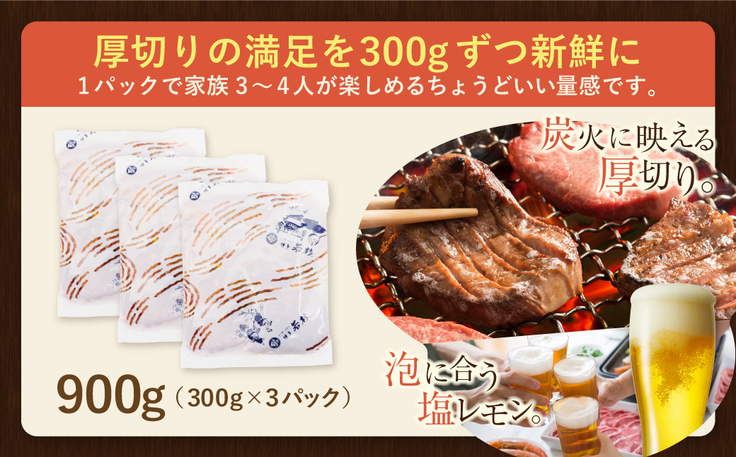 【7営業日以内発送】【訳あり】厚切り 牛タンステーキ 塩レモン（900g）