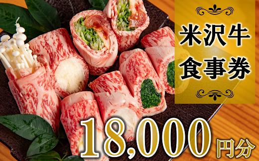 食楽亭「旭屋」 御食事券 36枚  (計18,000円分) 『(株)肉の旭屋』 山形県 南陽市 [806]