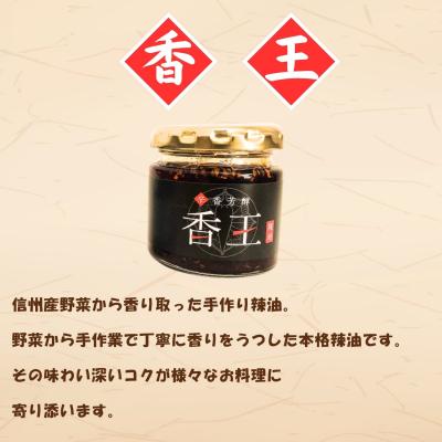 ふるさと納税 飯山市 香王2瓶セット(70g×2瓶) |  | 01
