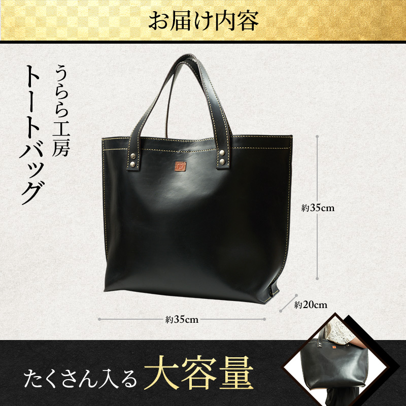 うらら工房 本革 トートバッグ