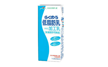 【全12回定期便】らくのう低脂肪乳 1000ml(6本入り) らくのうマザーズ 牛乳【合同会社 たべたせいか】[BHBY028]