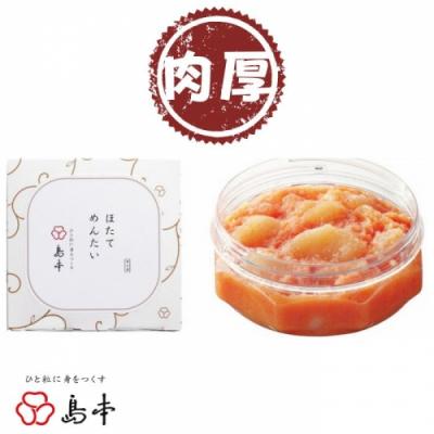 ふるさと納税 新宮町 【博多辛子明太子の島本】ほたてめんたい160g.ZI362 |  | 03