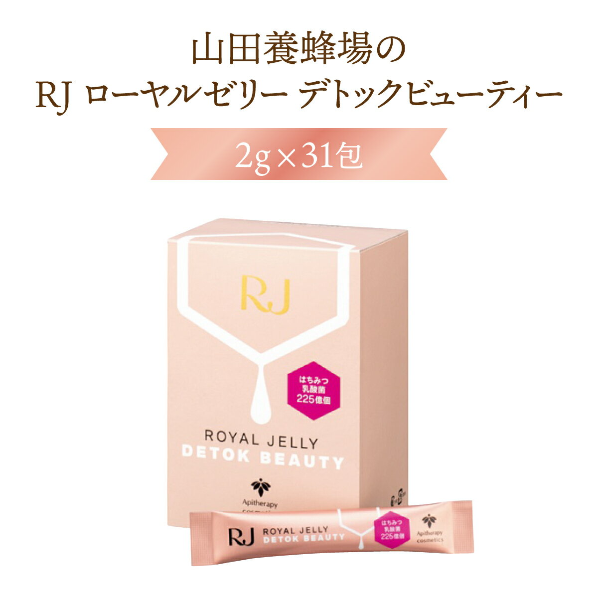 【ふるさと納税】RJローヤルゼリーデトックビューティー＜2g×31包＞（37766）コラーゲン 乳酸菌 食物繊維 美容 ビタミン 顆粒 岡山県 送料無料【006-a077】