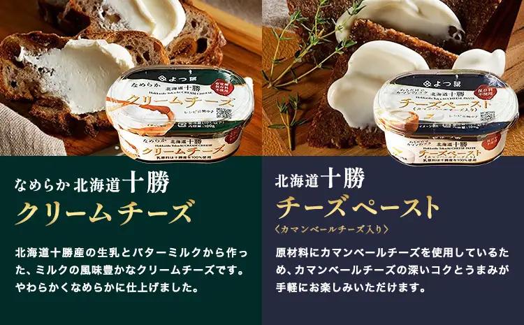 北海道 十勝 よつ葉バター と チーズ の詰合せ B バター 北海道バター