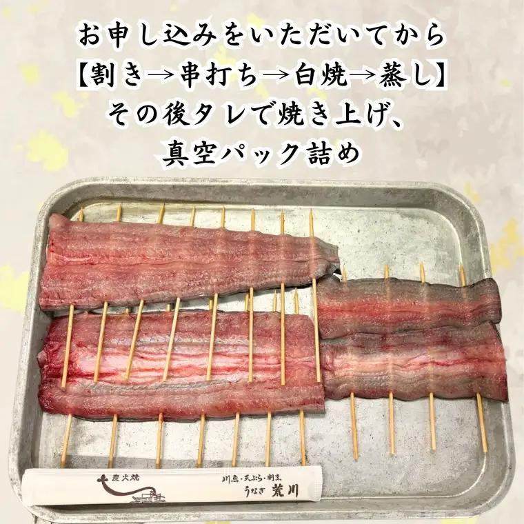 加須の名店うなぎ荒川の『国産うなぎ蒲焼 ２尾』 秘伝たれ・紀州備長炭使用　