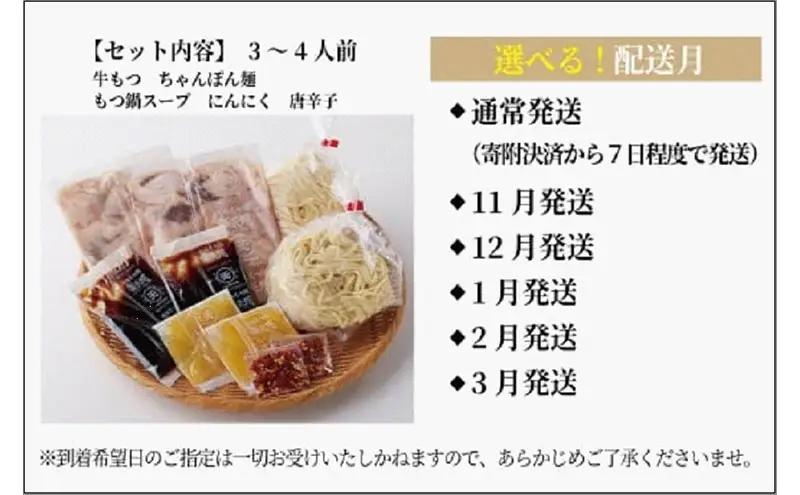 ＜選べる発送＞【元祖もつ鍋楽天地】元祖もつ鍋 3～4人前 牛もつ600g（300g×2）（醤油味）（麺付き）小分け 12月発送分