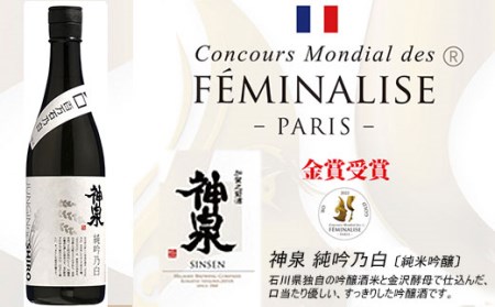 【日本酒】フェミナリーズ金賞受賞酒セット 純米吟醸 日本酒 飲み比べ 純米吟醸酒 