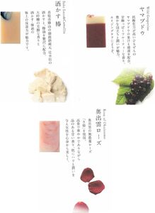 石鹸 岡山県真庭市蒜山 オーガニック石鹸12g×3種( 奥出雲ローズ ・ ヤマブドウ ・ 酒かす椿 )  【savon009-01】