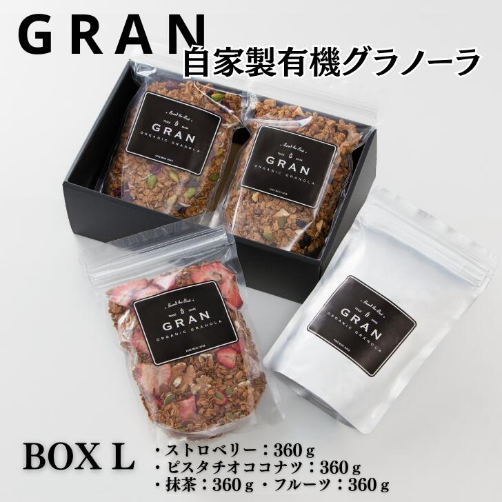 【ふるさと納税】GRAN　BOX　L：B330-003