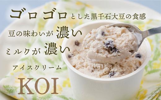 ＜黒千石アイス　KOI＞豆感がすごい！アイスクリーム