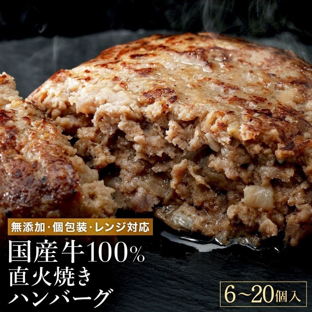 国産牛100% 直火焼きハンバーグ100g×15袋 [1382]