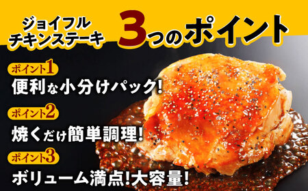 ジョイフル　チキンステーキ　24袋（てりやきソース・ペッパー付き）） [ABAA069] 