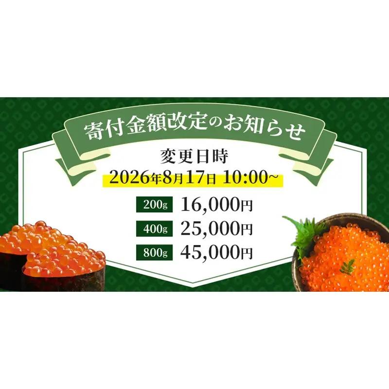 いくら醤油漬（鮭卵） 800g(200g×2パック×2箱)_K044-1677