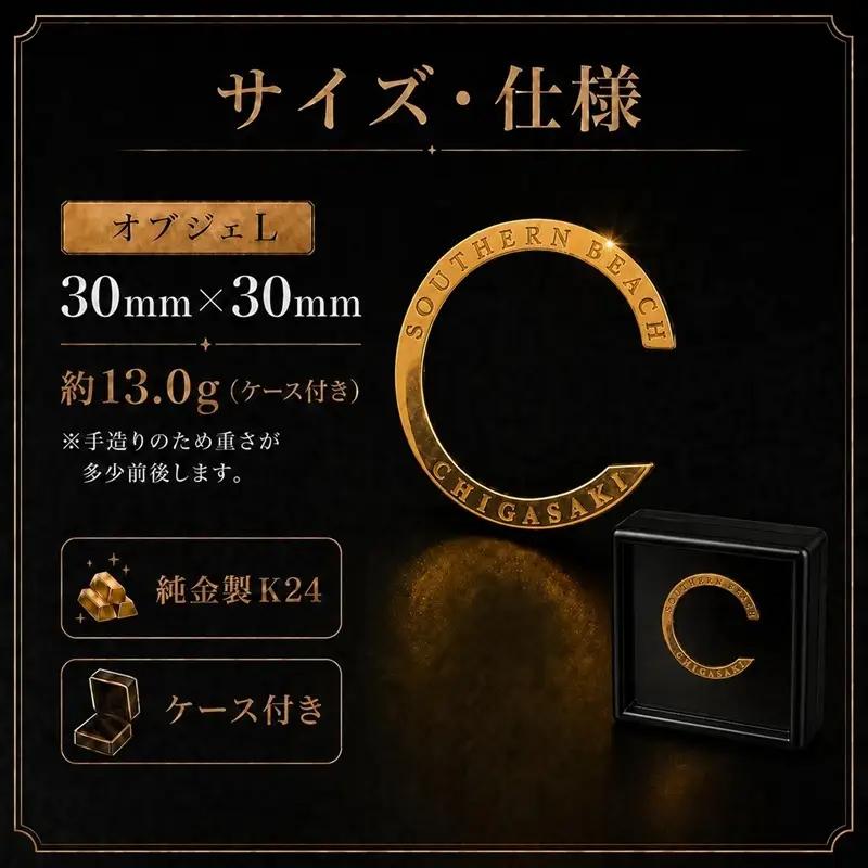 純金 K24 サザン C オブジェL 台座付き 純金