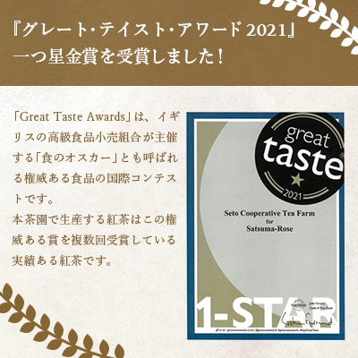 厳選有機茶葉使用”手摘み有機紅茶-さつまローズ-【40g×1缶】 A8-87【1167068】