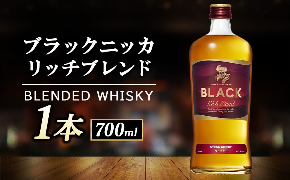 
                  ニッカ ブラックニッカ ﾘｯﾁﾌﾞﾚﾝﾄﾞ 700ml　1本
                