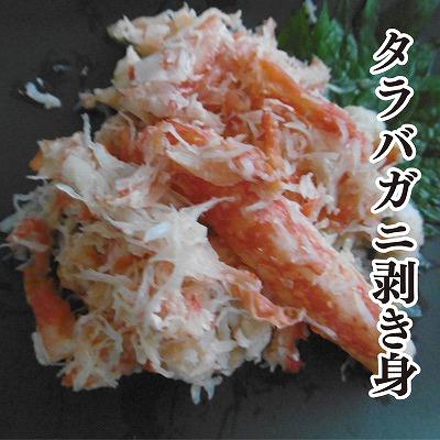ふるさと納税 根室市 【北海道根室産】たらばがにむき身300g×2P B-10037