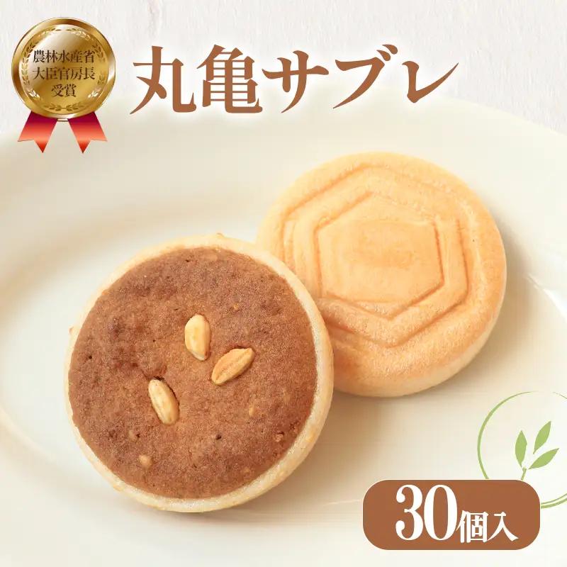 サブレ 最中 丸亀サブレ 30個 乃だや