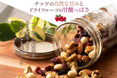 【納税】焙煎ミックスナッツ(トレール) 850g