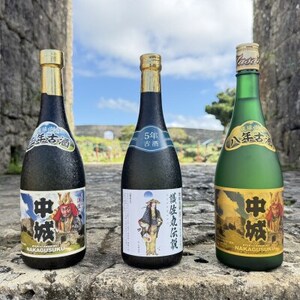 【琉球泡盛・まさひろ酒造】護佐丸伝説 5年古酒35度＆中城 3年古酒30度＆中城 8年古酒30度【1687015】