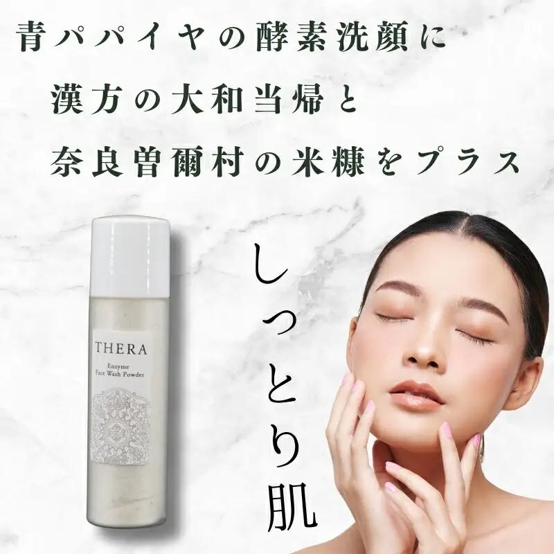 スキンケアトラベルセット 和漢発酵 （クリア肌）「THERA」 酵素洗顔 スキンケア お試し トライアル 洗顔 化粧水 乳液 酵素 保湿 J-106