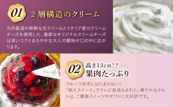 【全3回定期便】ブルーベリー&ラズベリーチーズタルト1ホール(18cm)【心優　−Cotoyu Sweets−】 [KAA542]