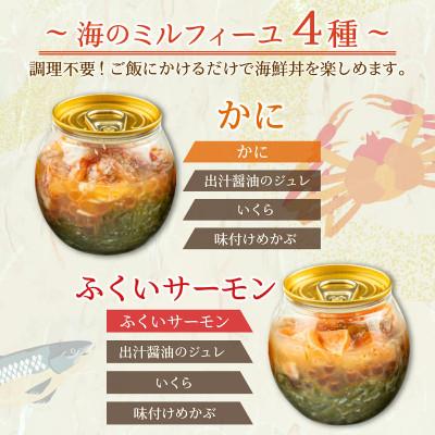 ふるさと納税 福井市 海のミルフィーユ4種(カニ・サーモン・甘えび・ほたて) |  | 01