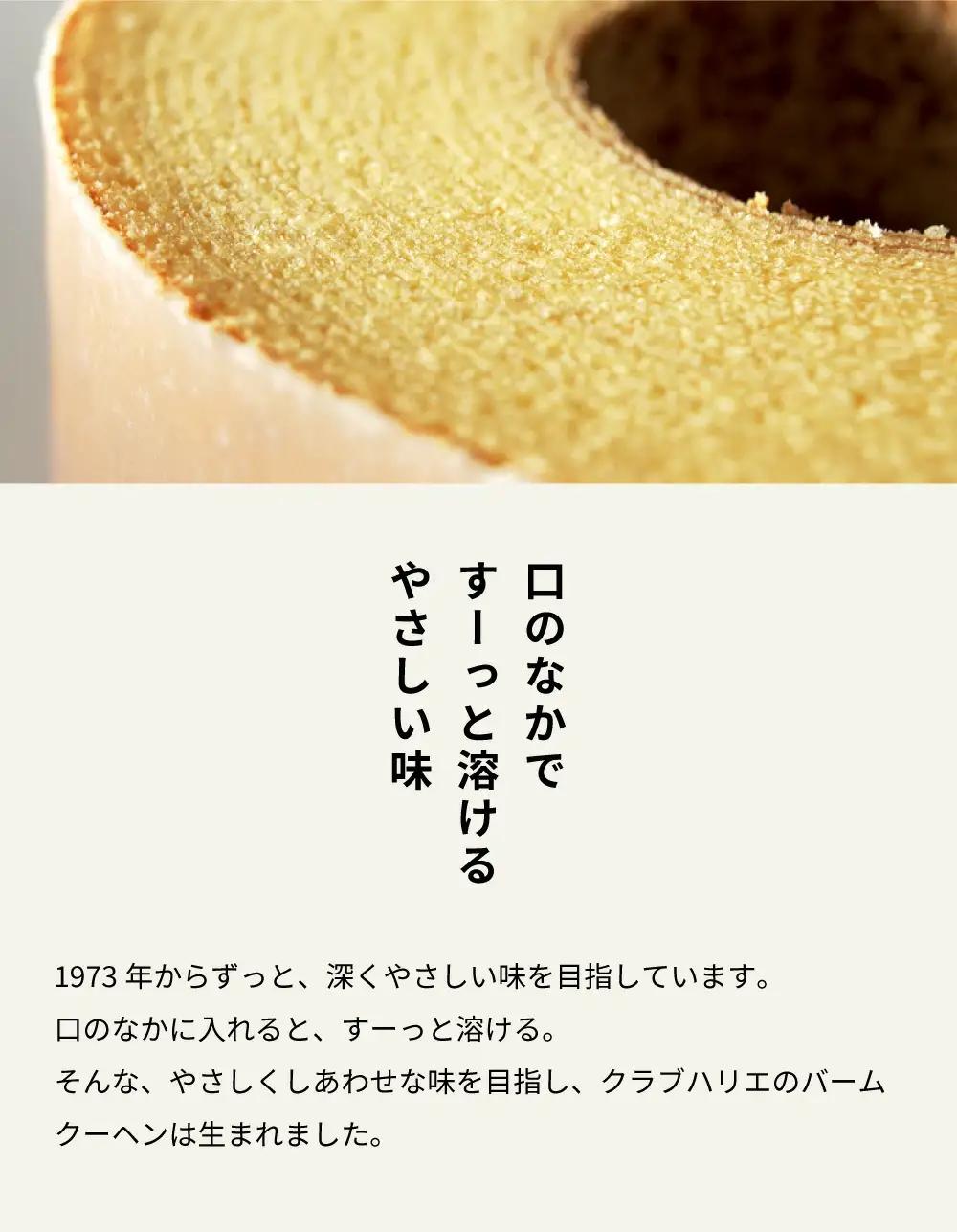 クラブハリエ バームクーヘン mini 8個入 個包装 【FC02W】