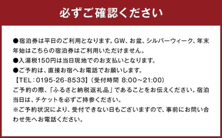 【平日限定】 カダルテラス金田一 1泊2食付き シングル宿泊券 （洋室） ／ 温泉 金田一温泉 サウナ 旅行 宿泊 宿泊チケット 旅行チケット チケット トラベル ホテル 旅館 観光 国内旅行 旅行券