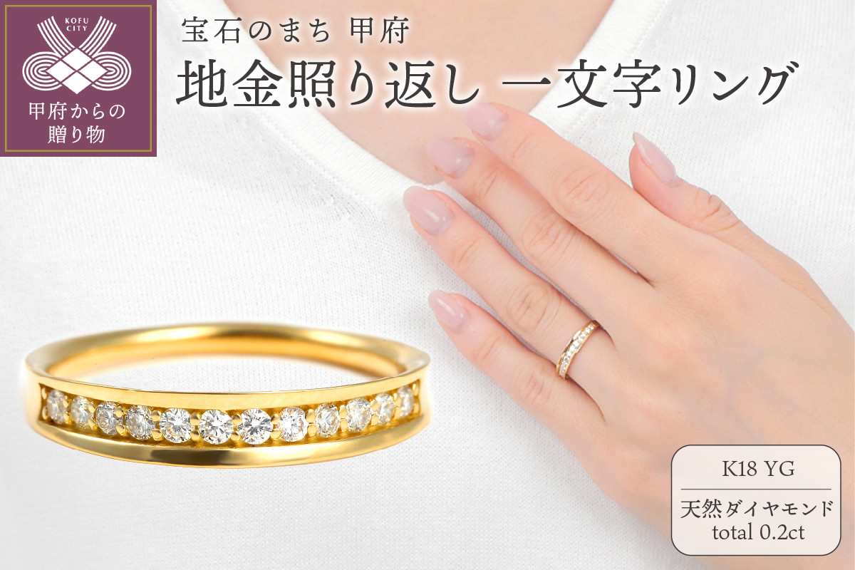 
地金照り返し一文字リング　0.20ＣＴ　R3991DI-Y 【サイズ：8号～20号 ※0.5号刻み】
