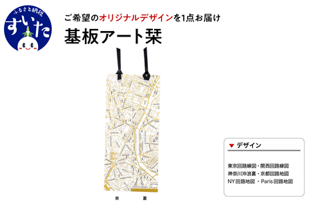 基板アート栞　【オリジナルデザイン】【大阪府吹田市】ブックマーカー ブックマーク 閉じる 挟む 地図 回路図 葛飾北斎 神奈川沖浪裏