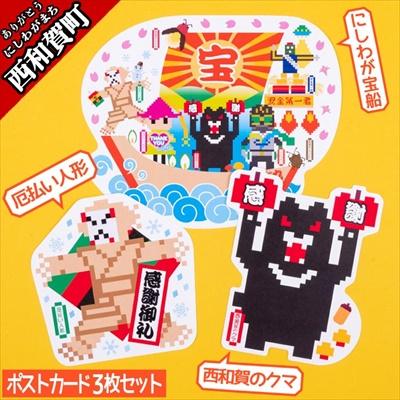 ふるさと納税 西和賀町 型抜きポストカードセット<西和賀のゆかいな仲間たち>(C)