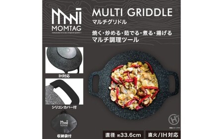 【MOMTAG】マルチグリドル キャンプ アウトドア 調理器具 直火 IH対応 自宅 福岡県 北九州市