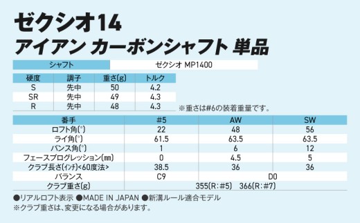 ゼクシオ 14 アイアン カーボンシャフト 単品《2025年モデル》ゴルフボールセット_GV-C701 _(都城市)ダンロップ ゼクシオ 14シリーズ 2025年モデル アイアン MP1400 カーボ