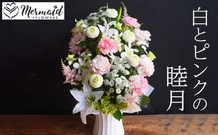 【通年】お供え用フラワーアレンジメント・睦月(ピンク系)【 花 花束 フラワーアレンジメント 花 フラワー 花 フラワーギフト 花束 仏事 花 命日 花 】