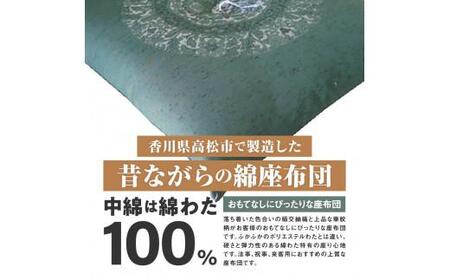 法事 祝事 来客用 座布団 絹交紬 座布団 八端判 59×63cm 5枚組 日本製 綿わた100% 花綾丸 グリーン 讃岐座布団【T179-044】